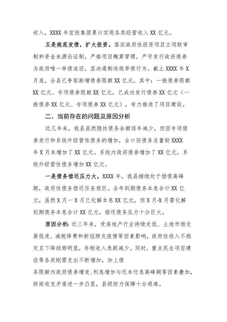 县政府债务化解工作情况汇报（通用）.docx_第3页