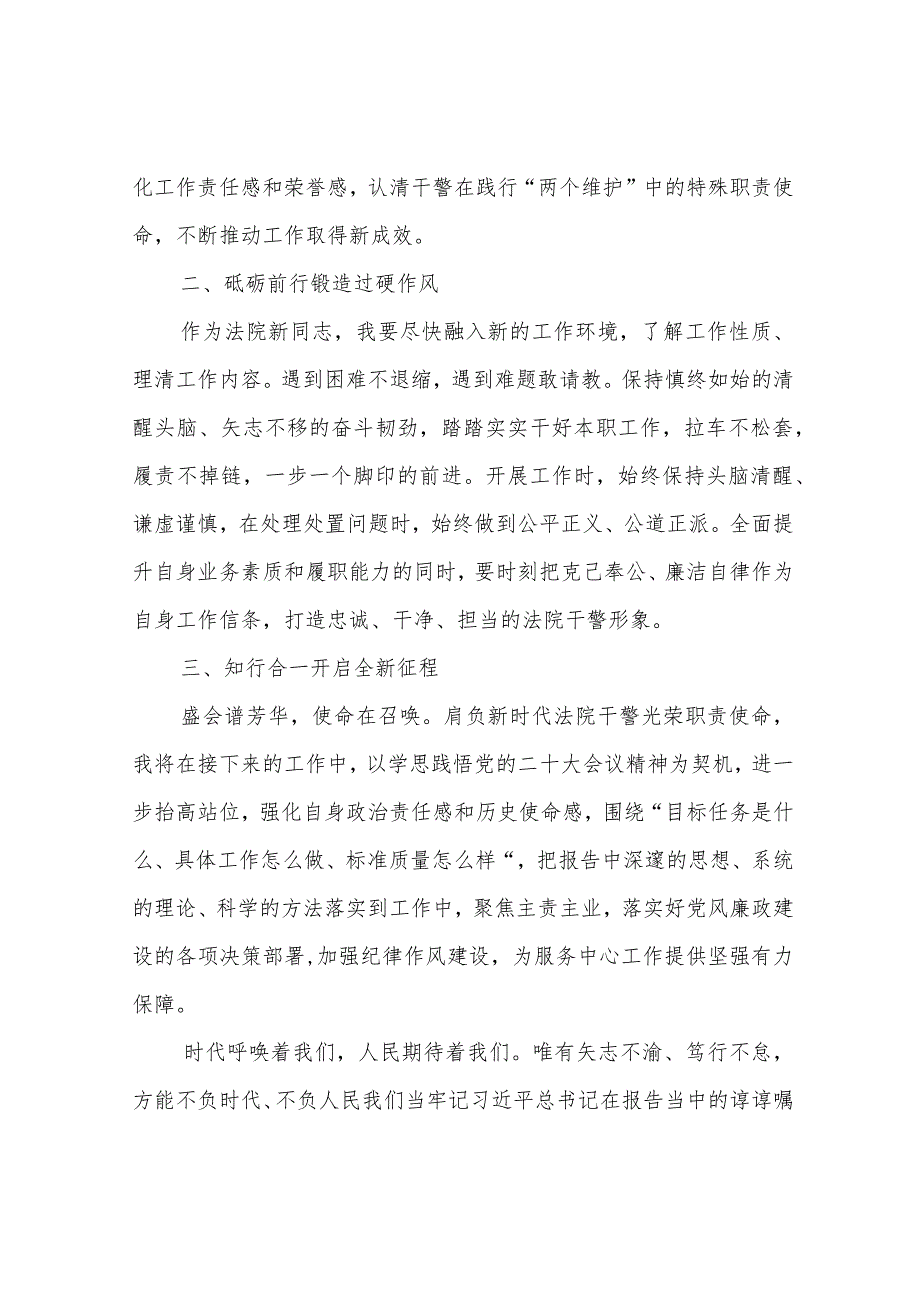 公务员学习贯彻党的二十大精神心得体会3篇.docx_第2页