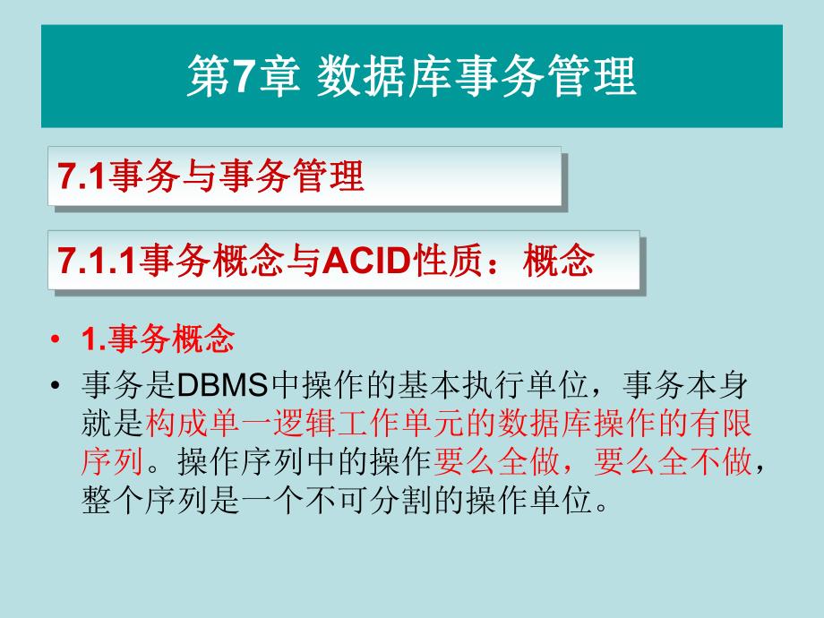 第7章数据库事务管理.ppt_第2页
