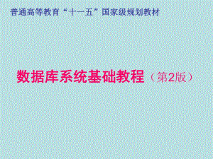 第7章数据库事务管理.ppt