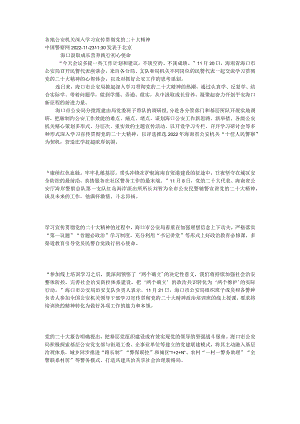 各地公安机关深入学习宣传贯彻党的二十大精神.docx