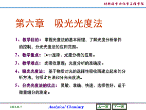 第6章吸光光度法.ppt