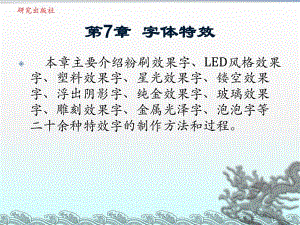 第7章字体特效.ppt