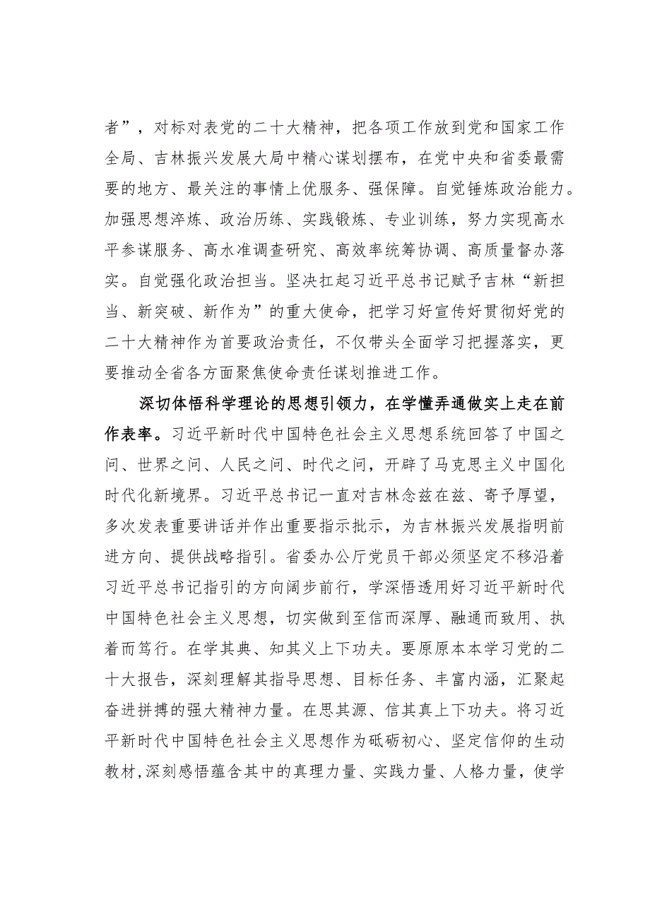 办公室党建工作经验交流材料：以高质量“三服务”工作助力二十大精神在某某厚植生根.docx_第2页