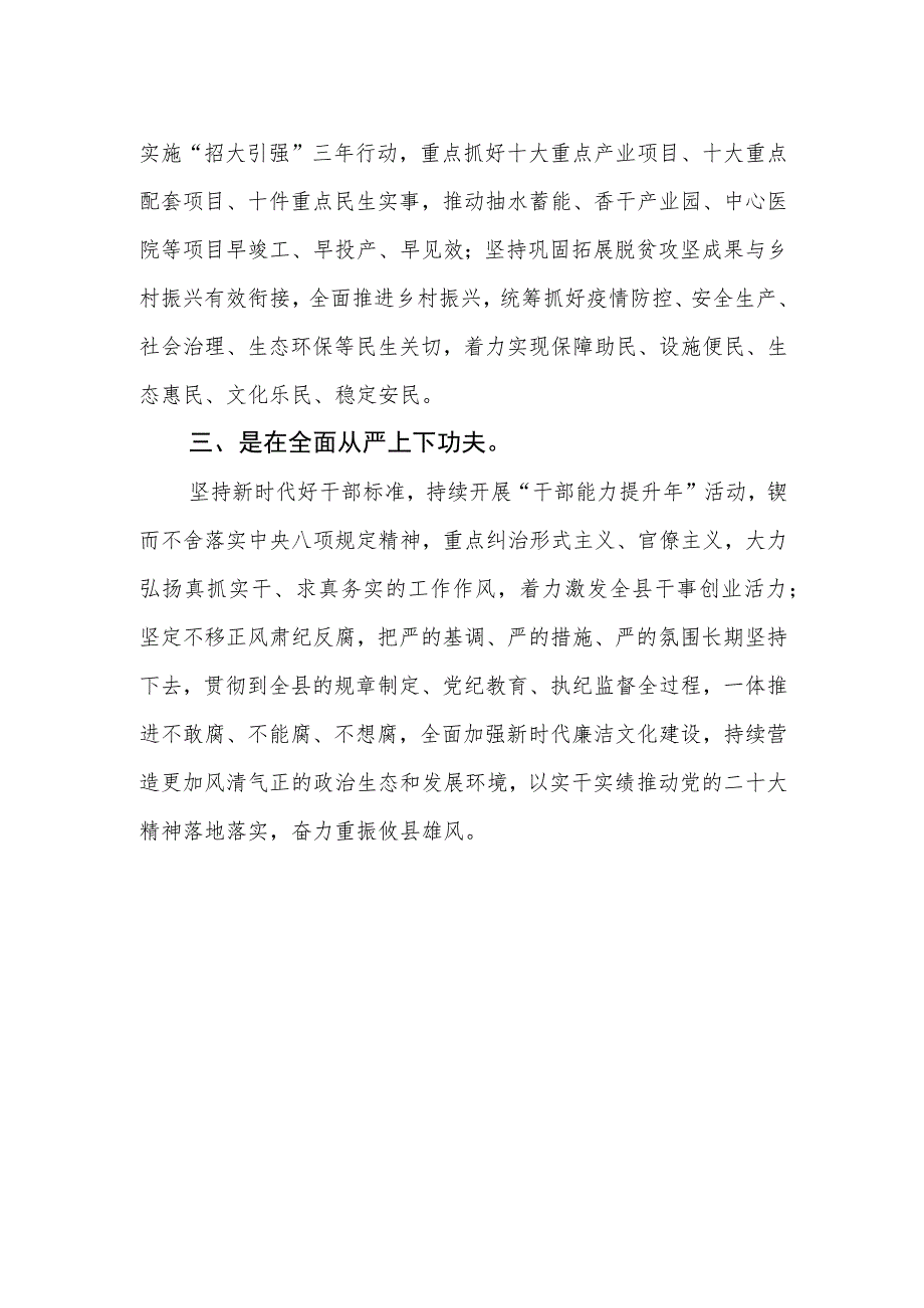 县委书记学习党的二十大精神心得体会.docx_第2页
