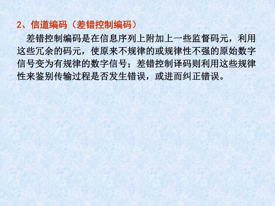 第7章 差错控制编码.ppt_第3页