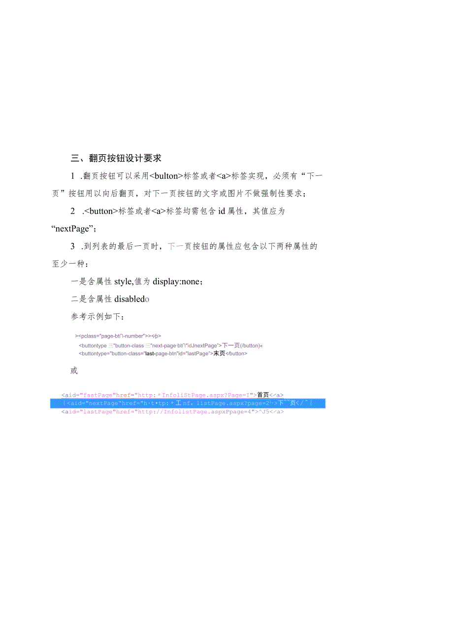 天津市级部门预决算信息公开页面设计规范.docx_第3页