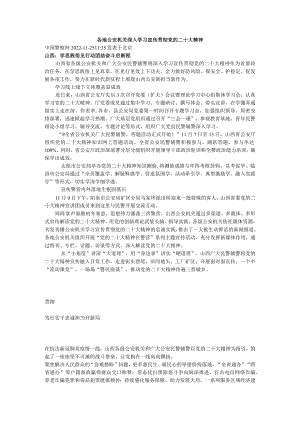 各地公安机关深入学习宣传贯彻党的二十大精神.docx
