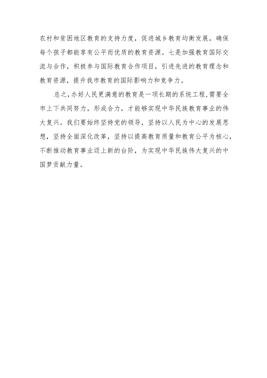 市委书记在全市教育工作大会上的讲话.docx_第3页