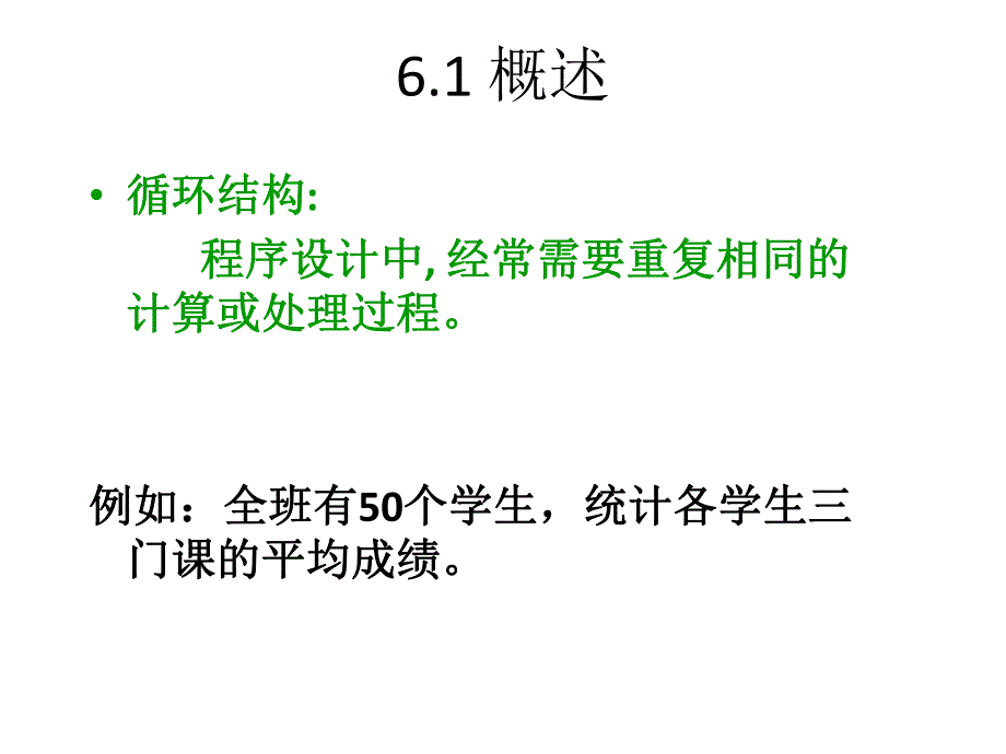 第6章循环结构.ppt_第2页