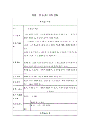 《MasterCAM》教学设计.docx