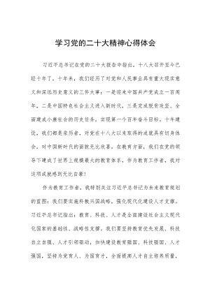 小学校长学习贯彻党的二十大精神心得体会五篇.docx