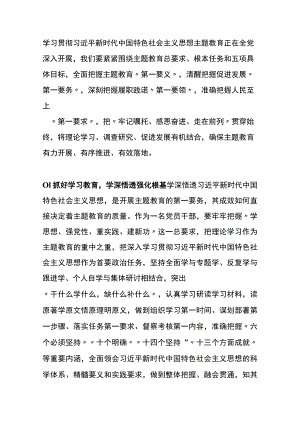 主题教育认识体会（学习心得）.docx