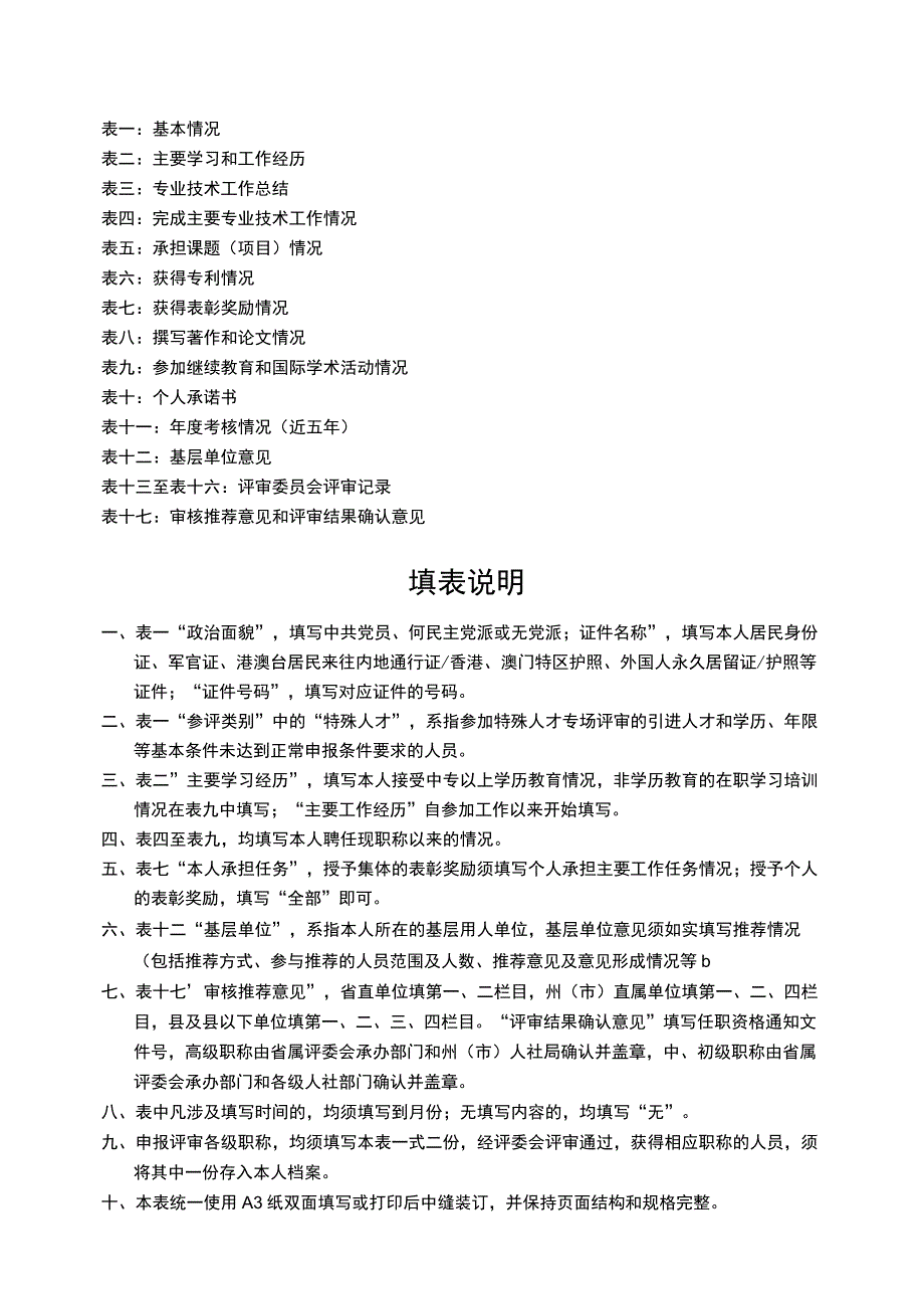 专业技术职务任职资格推荐评审表.docx_第3页