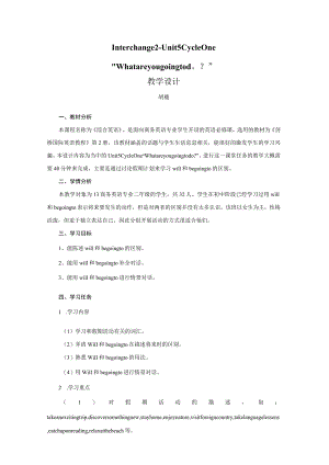 《Unit5CycleOne》教学设计.docx