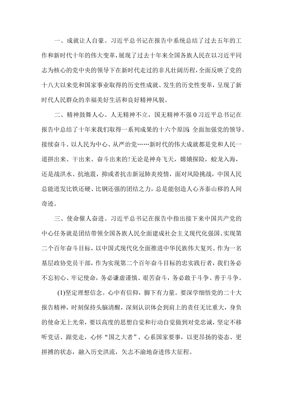 市区计算机软件开发企业基层党组织深入学习党的二十大精神个人心得体会.docx_第3页