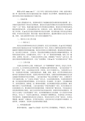 基层治理示范社区建设实施方案.docx