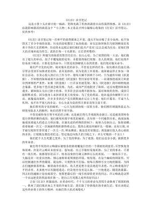 《红岩》读书笔记.docx