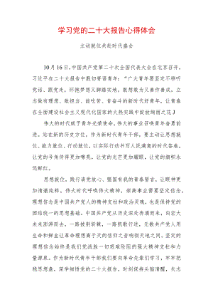学习党的二十大精神心得体会 (15).docx