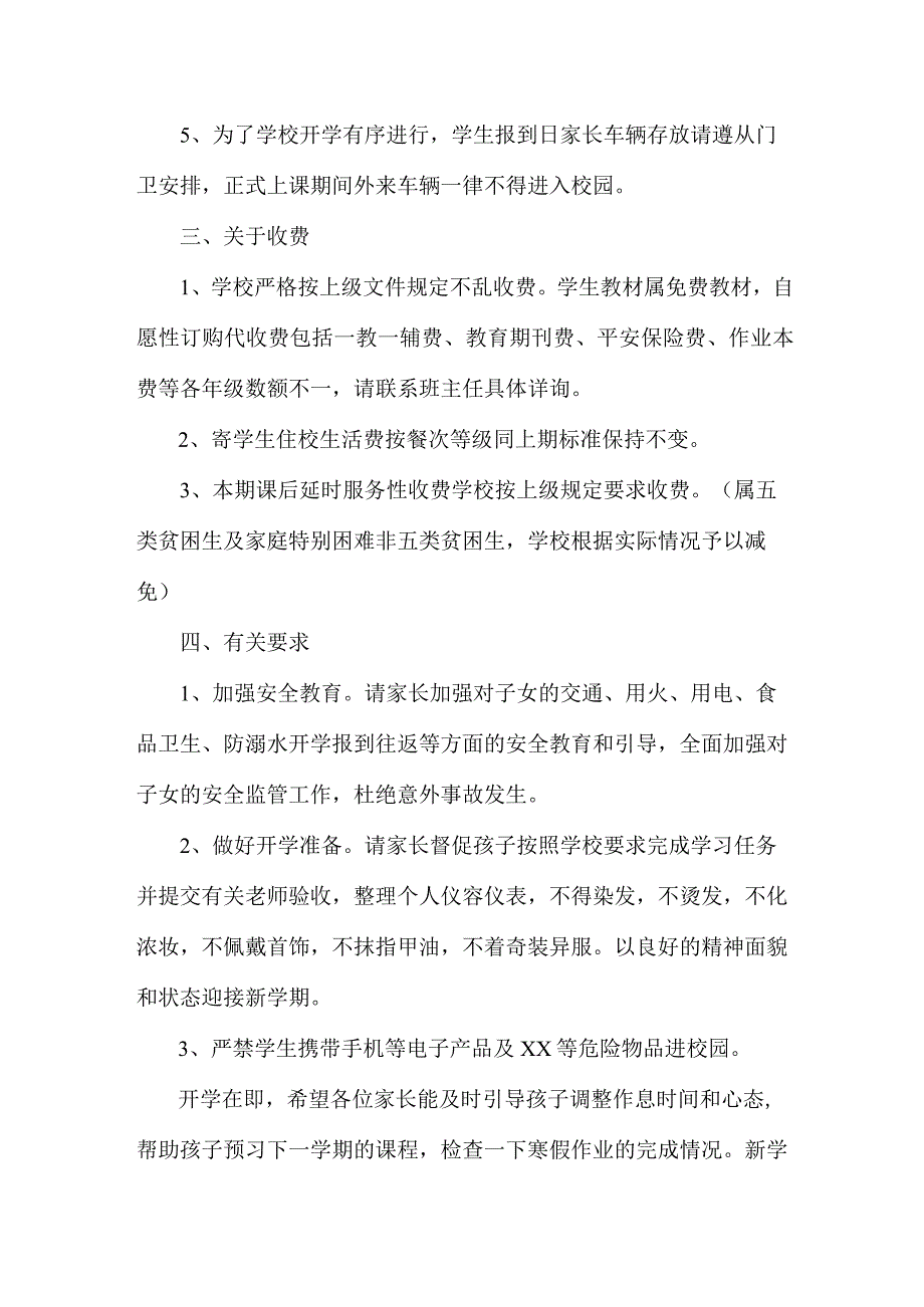 中学2023年春季学期开学通知 (样板3份).docx_第2页