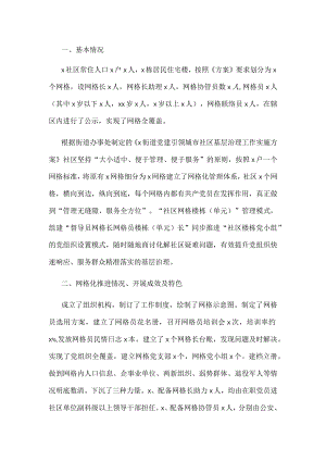 社区党建引领基层治理工作汇报.docx