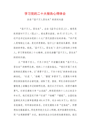 学习党的二十大精神心得体会 (20).docx