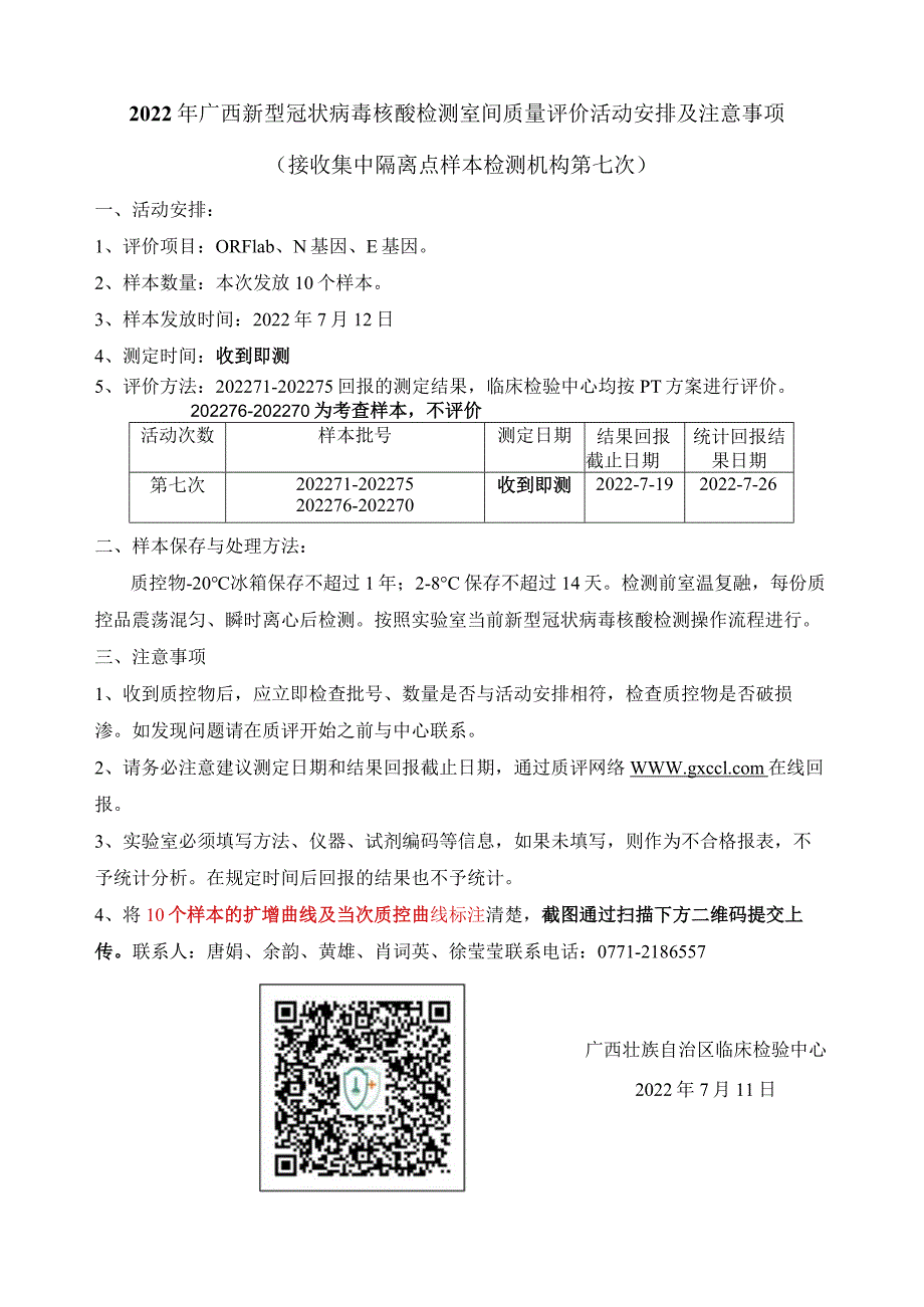2004年全国临床实验室免疫学检验室间质量评价活动安排.docx_第1页