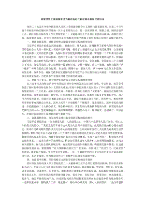民政部门学习二十大报告心得体会.docx