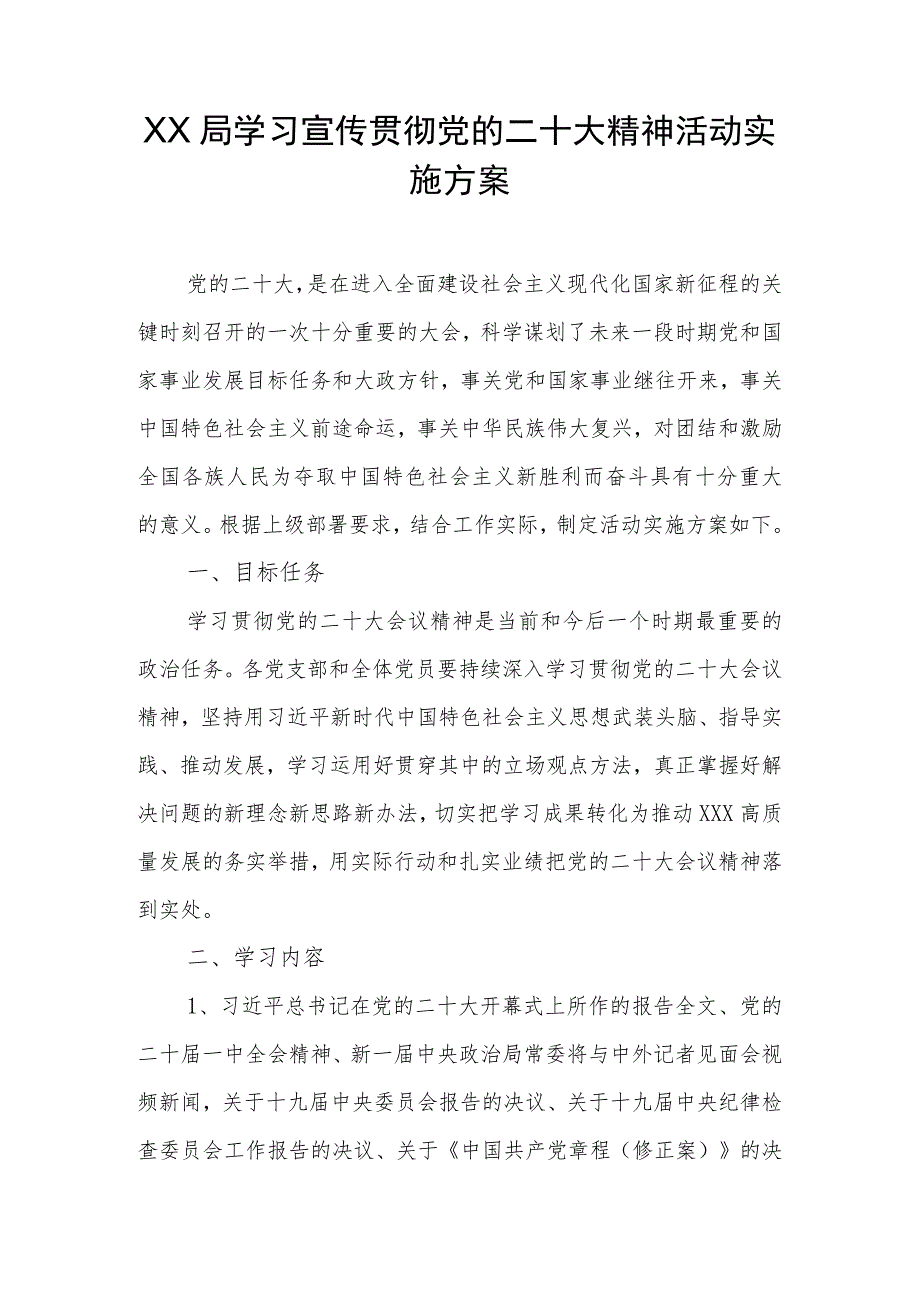 学习宣传贯彻党的二十大精神活动实施方案（共三篇）.docx_第1页