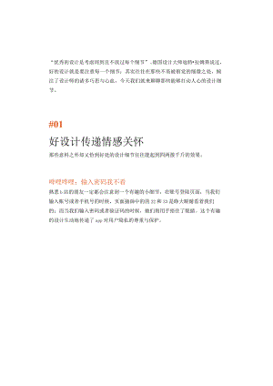 大厂APP有哪些令人心动的交互细节.docx