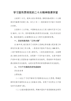 学习宣传贯彻党的二十大精神微课学堂.docx