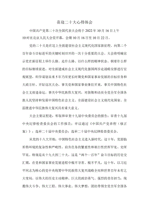 学习二十大心得体会三.docx