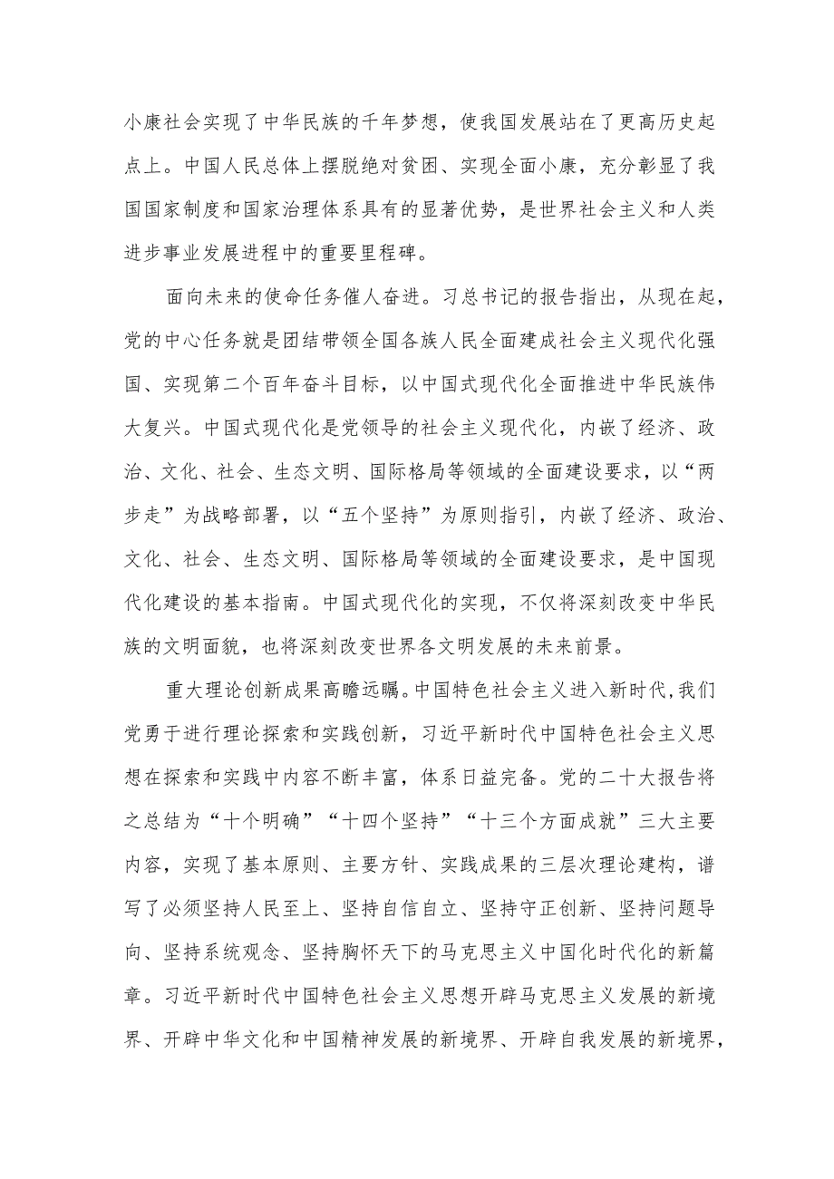 党员学习党的二十大精神心得体会研讨交流发言提纲3篇.docx_第2页