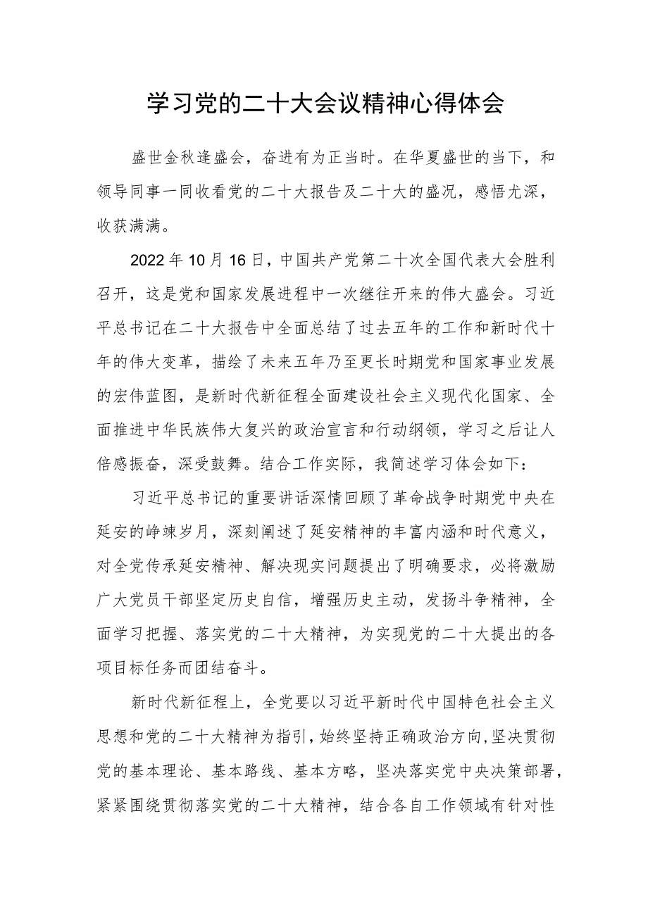 学习党的二十大会议精神心得体会.docx_第1页