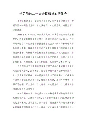 学习党的二十大会议精神心得体会.docx
