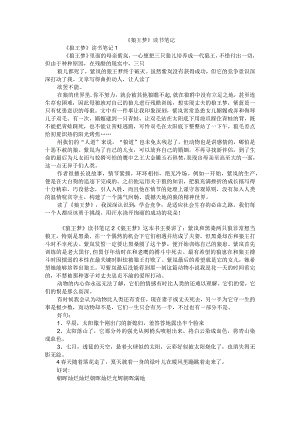 《狼王梦》读书笔记.docx