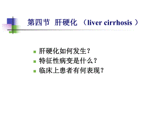 第8章本科消化系统疾病2.ppt