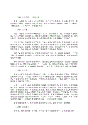 三体读后感.docx