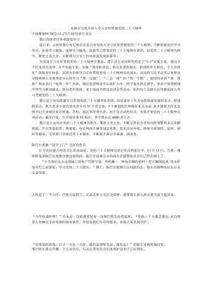 各地公安机关深入学习宣传贯彻党的二十大精神.docx