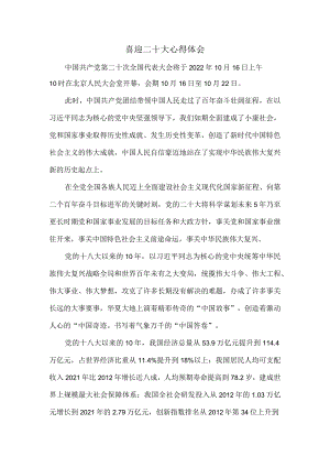 学习二十大心得体会四.docx