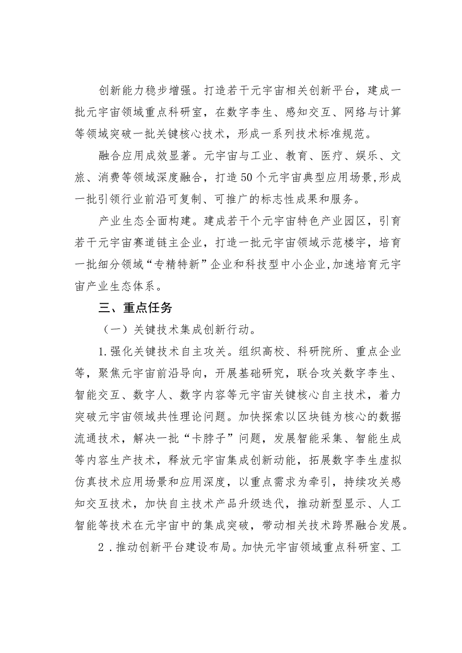 元宇宙产业发展行动计划.docx_第2页