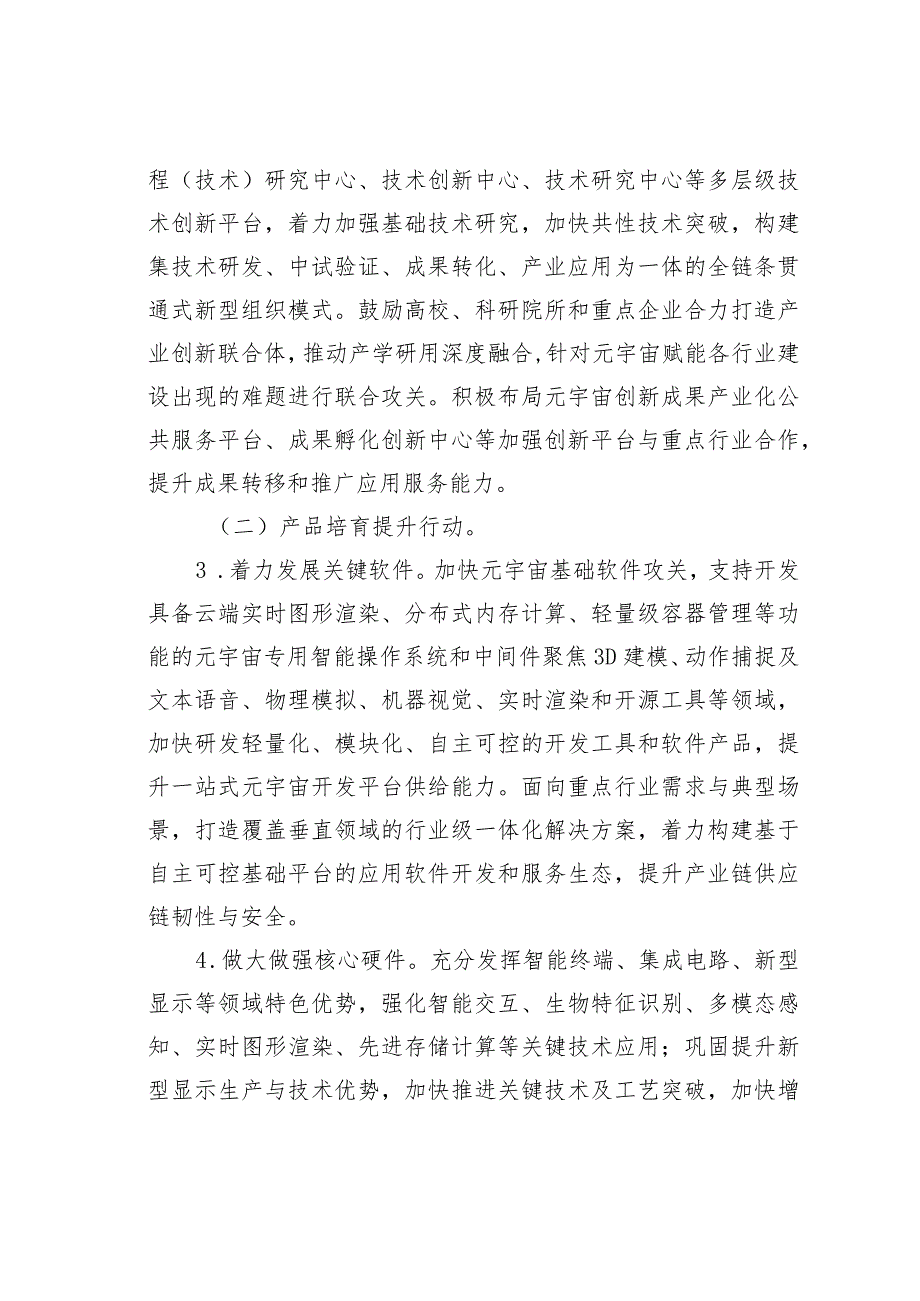 元宇宙产业发展行动计划.docx_第3页