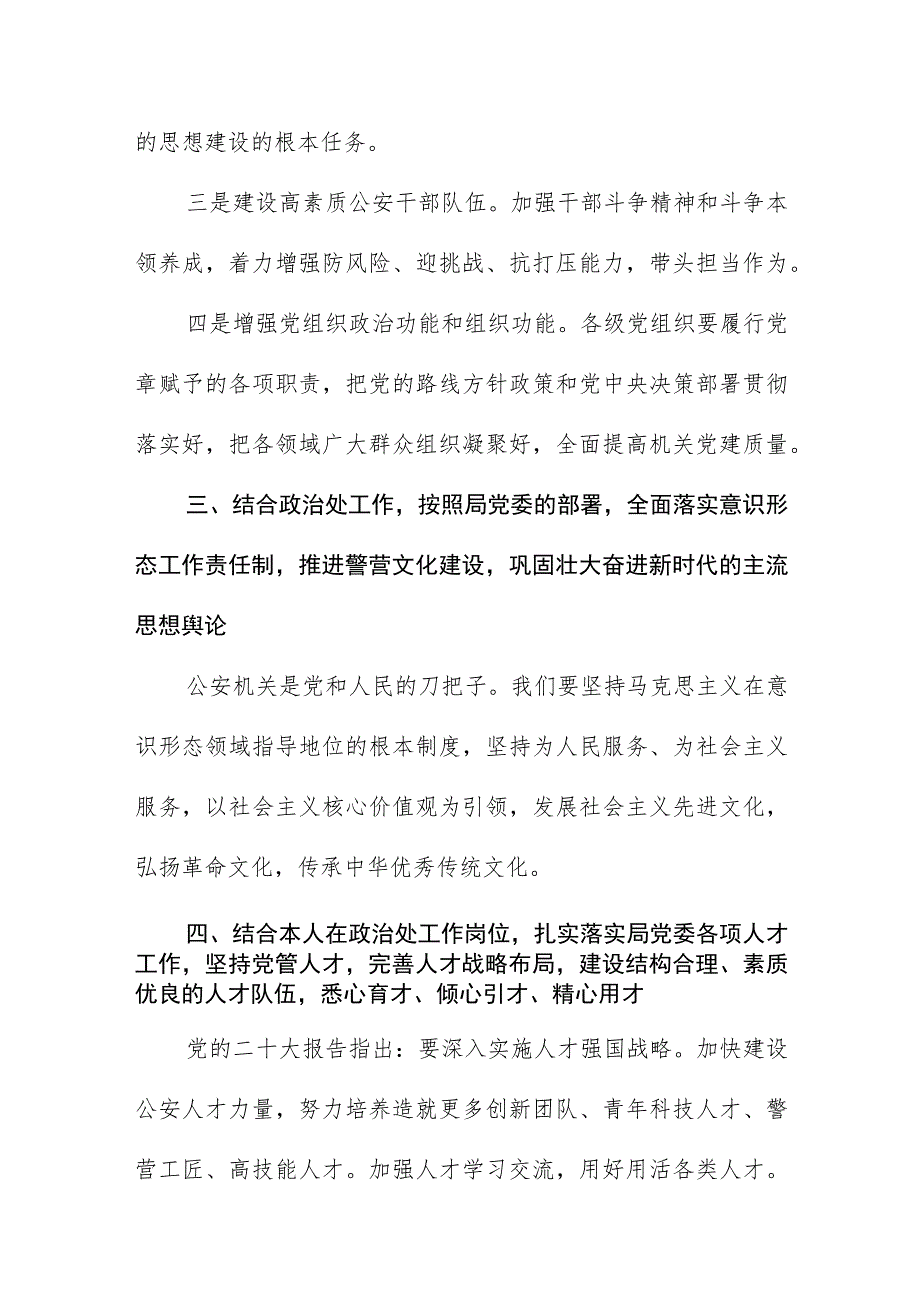 派出所所长学习二十大精神心得体会三篇例文.docx_第2页