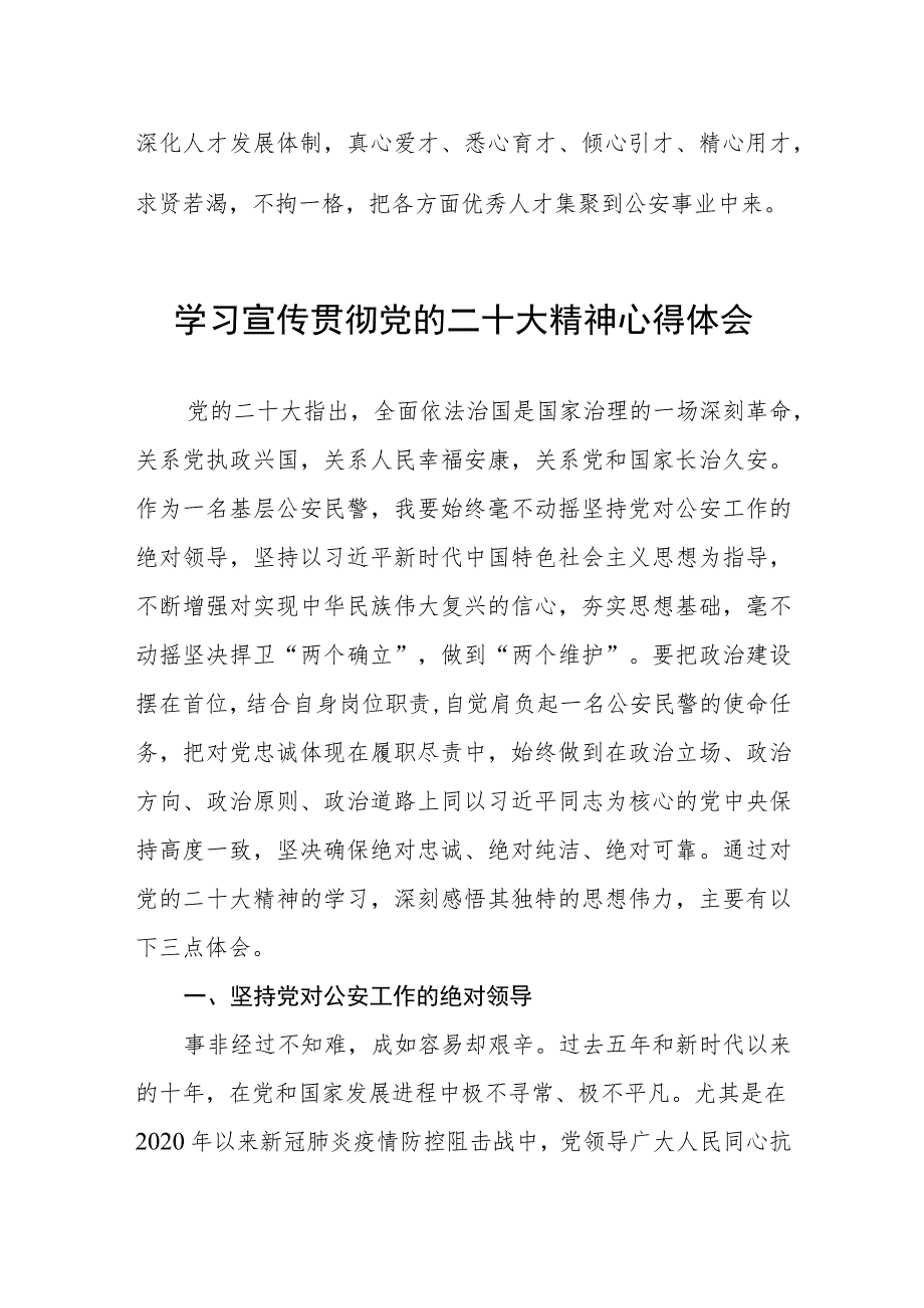 派出所所长学习二十大精神心得体会三篇例文.docx_第3页