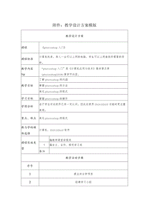 《photoshop入门》教学设计.docx