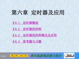 第6章定时器及应用.ppt