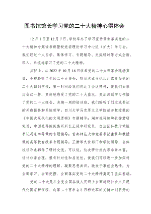 图书馆馆长学习党的二十大精神心得体会.docx