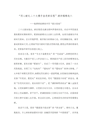 “同心献礼二十大 携手奋进新征程” 演讲稿精选六.docx