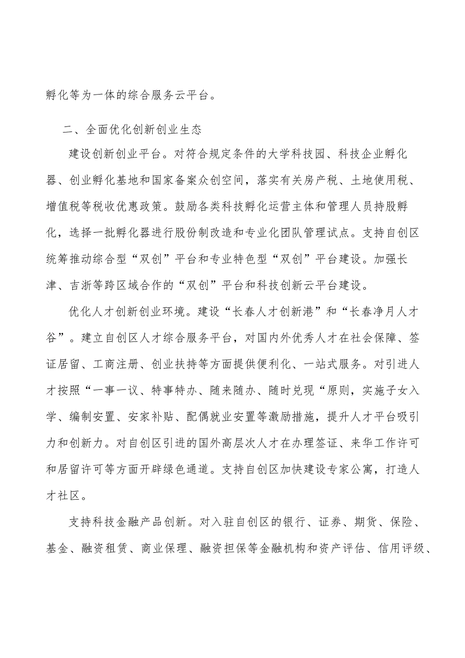 强化自创区示范带动作用实施方案.docx_第2页