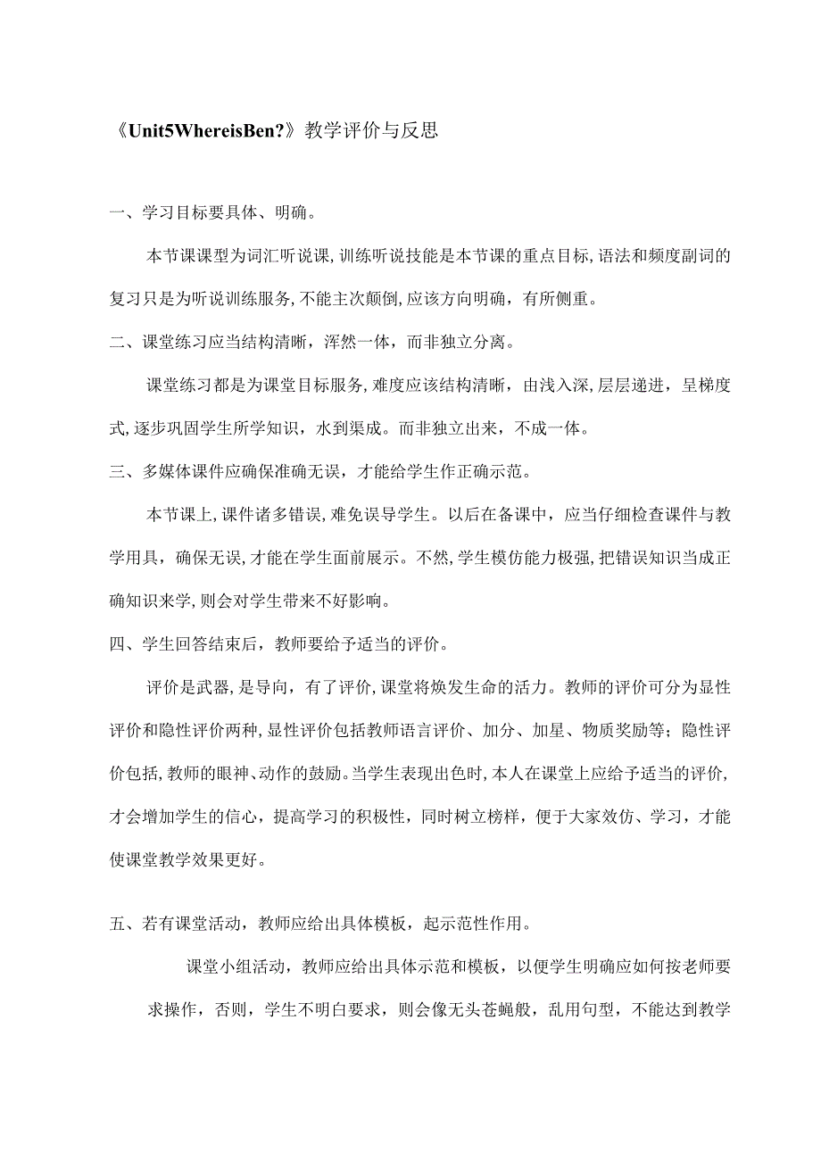 《Unit5WhereisBen》评价反思.docx_第1页